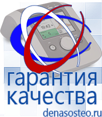 Медицинская техника - denasosteo.ru Выносные терапевтические электроды Дэнас в Рузе в Рузе